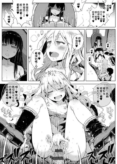 Dakara Kami-sama, Boku ni shika Mienai Chiisana Koibito o Kudasai. | 神啊求求您,請賜予一位只有我能看見的小戀人吧。