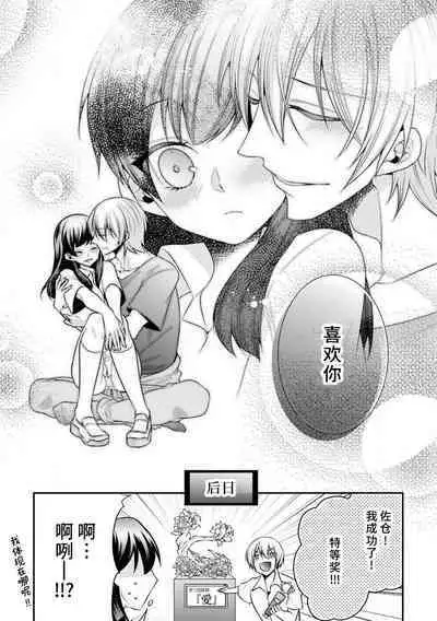 [Tenmayo] oku made sawatcha dame ~ ikemen danshi no osu yokkyū ~ | 不可以触碰到里面~帅哥的雄性欲求~[Chinese] [莉赛特汉化组]