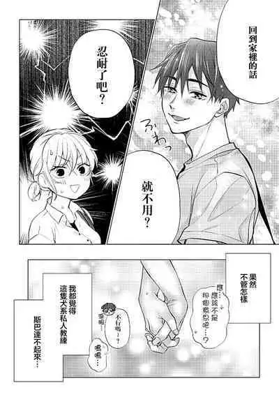 [Ka Shiwori] kawai gari sekusasaizu! Dōsei kareshi wa watashi no senzoku torēnā-san | 溺爱系性爱运动！同居男友是我的专属教练 1-3 end [Chinese] [莉赛特汉化组]