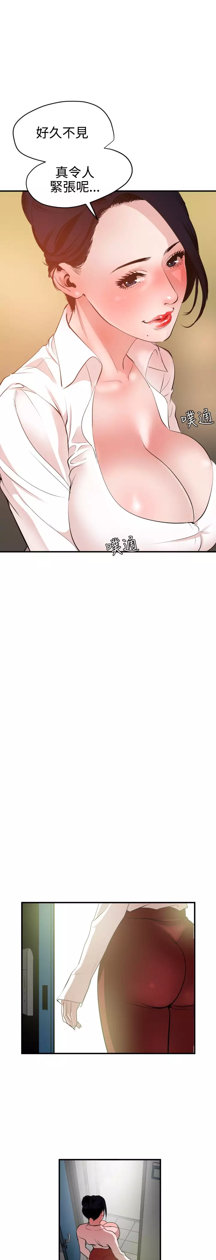 Desire King 欲求王 Ch.41~53