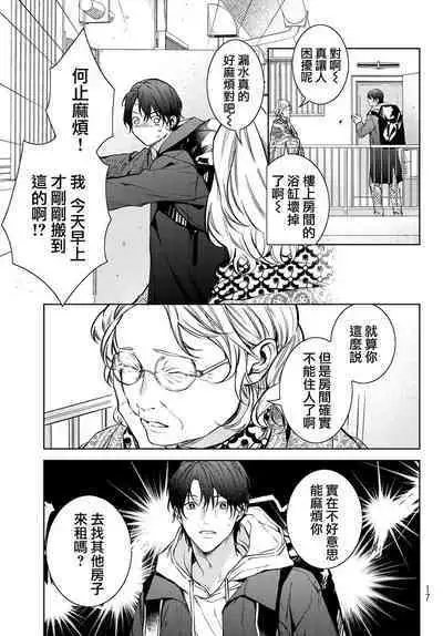 [Ozaki Kaho] Noisy Roommate ~Ie Nashi ni Natta node Ikemen to Kaiitsuki Bukken de Doukyo Hajimemashita~ | 我的怨种室友 Ch. 1-3 [Chinese] [苍蓝神烦汉化组x冒险者公会] [Digital]