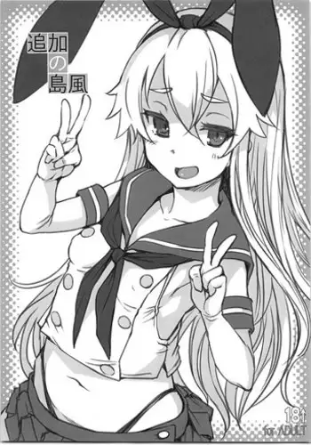 (C95) [AskRay (Bosshi)] Tsuika no Shimakaze (Kantai Collection -KanColle-)