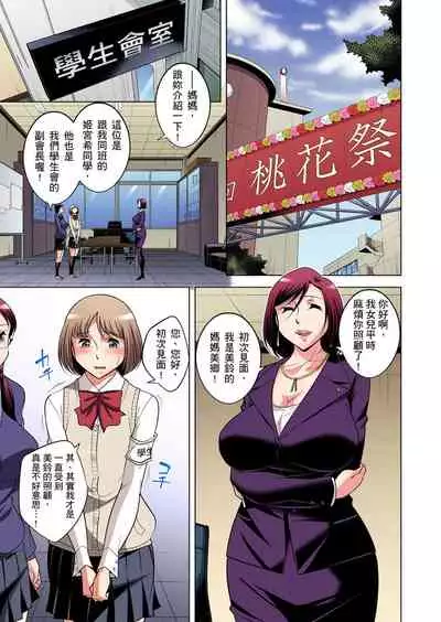 Zetsumetsu Kigu Danshi ~ Boku no Kokan ga Nerawareru Wake | 瀕臨絕種的男子～所有人都在覬覦我的小弟弟 Ch.1-31