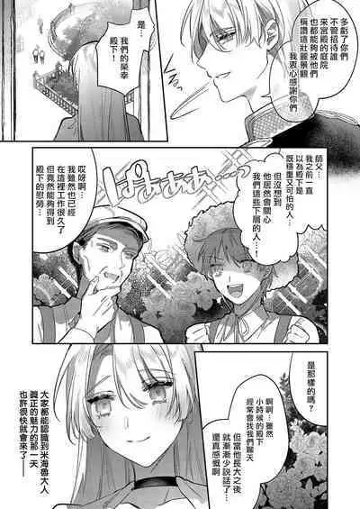 [Oniwa Mari] Boku o Medetokashite kure ~ Sokujitsu Kyuukon!? Demo Zutto Dekiai shite kuremasu ka? Ouji-sama | 以愛將我融化~即日求婚！？但是能一直都溺愛我嗎？皇子殿下 1-6 [Chinese] [莉赛特汉化组]