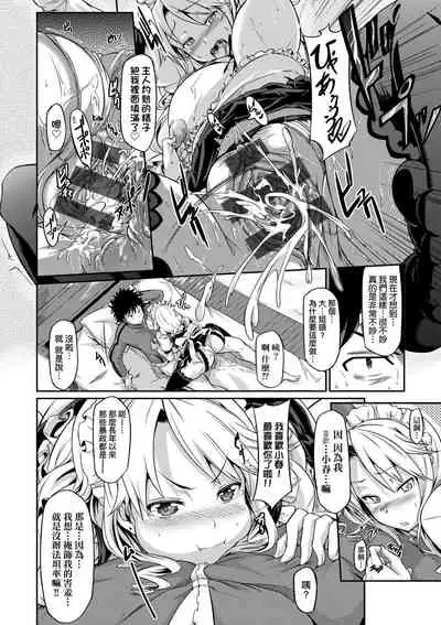 [Kuronomiki] Rennyu Order ~Okawari~ | 戀乳私房特注～再來一份～ [Chinese] [未來數位] [Digital]