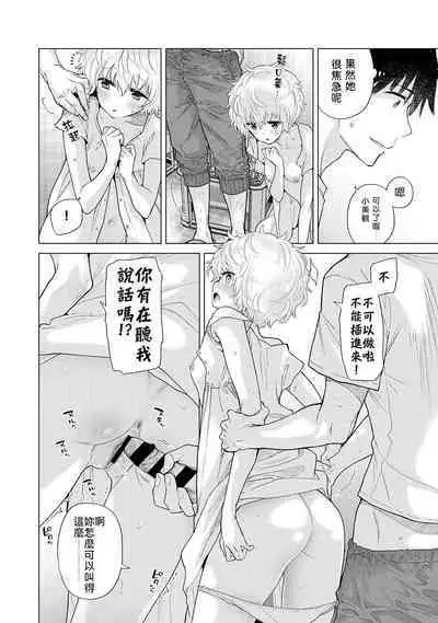 Noraneko Shoujo to no Kurashikata | 與野貓少女一起生活的方法 Ch. 22-40