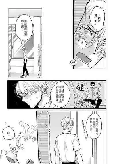 Tabetemo Oishiku Arimasen 2 | 尝起来一点都不好吃 2 Ch. 6-23 番外+加笔+A店特典