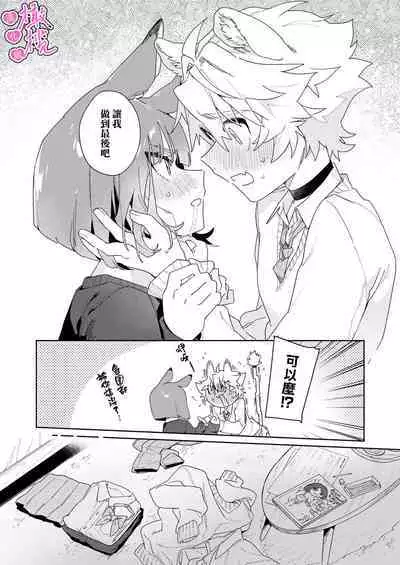 [UsachanGET] kiminokoe de boku o tokashite ~ raion-kun no binkan'na o mimi ♡~[R 18-ban]｜你的声音将我融化～狮子君敏感的耳朵♡～[中文] [橄榄汉化组]