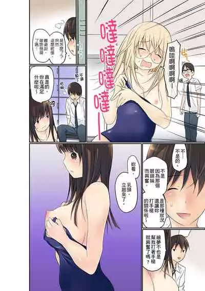 Manchira shiteru JK o Hakken shita node Gakuen Nai de Choukyou shite mita | 暴露狂女子高中生的日常生活 學校內的變態調教 Ch.1-25