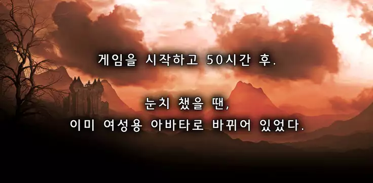 강제 성전환 MMO 서번트 - 에즈 2