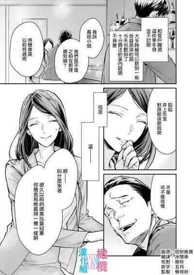 [Uehara Taichi] Zettai Kekkon suru Man vs Zettai Kekkon shinai Woman~01-03| 想结婚的男人vs不想结婚的女人~01-03话 [Chinese] [橄榄汉化组]