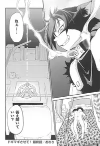 [Maka Fushigi] CHI-Bitch