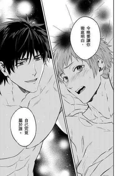 Shusendo Kishi ga Ore o Nakaseyou to Shiteimasu | 守財奴騎士對惹我哭感到樂在其中 Ch. 1-9