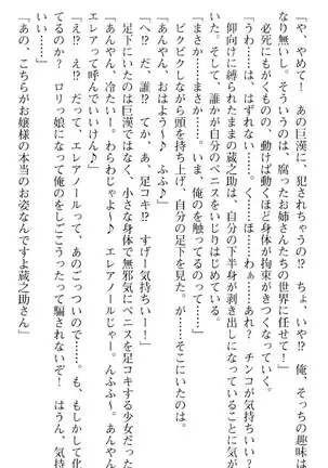 魔王のくせに生イキだ！