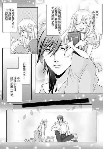 maō to toraware no hime | 魔王与被囚禁的公主 1