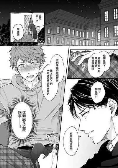 BL Game no Shujinkou ni Nattara Rival ni Dekiai Sareta Ken | 变成BL游戏主角后被死对头溺爱的那件事 1-5