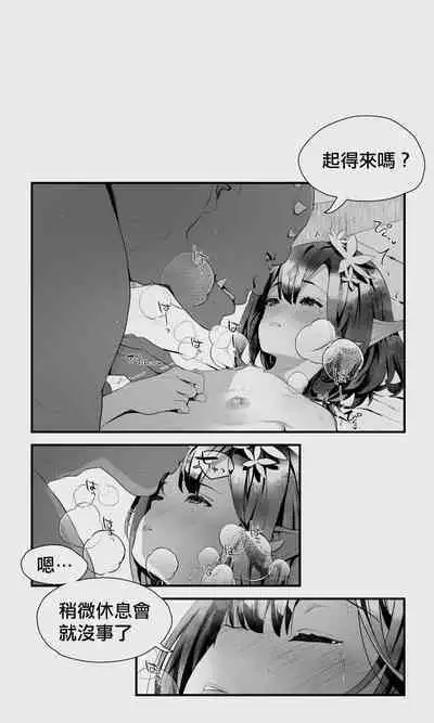 [Papaya Milk (Judith)] Orc to Elf Otokonoko no Amayadori | 半獸人與精靈偽娘的避雨 [中国翻訳]