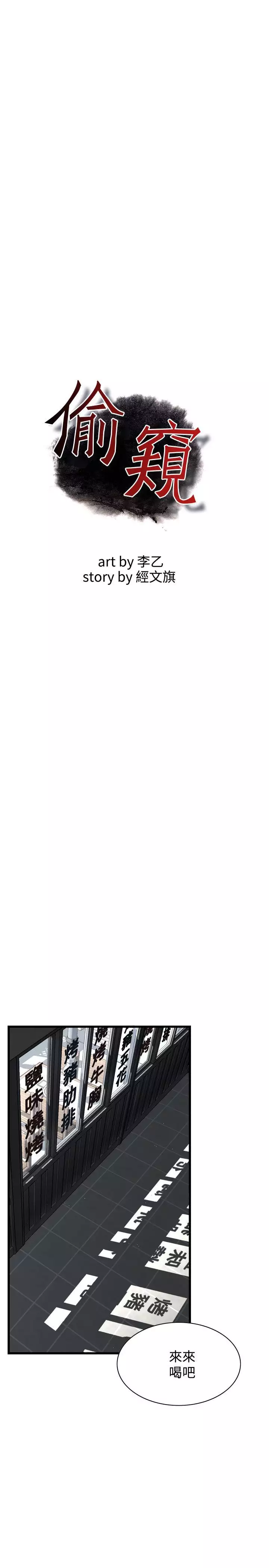 Take a Peek 偷窥 Ch.39~66 中文