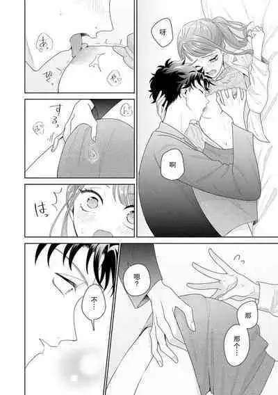 Yuunou Engineer ni wa Ura no Kao ga Aru Watashi o Kaihatsu suru Dekiai Step | 能干程序员隐藏的一面 把我“开发”的溺爱步骤 1-16