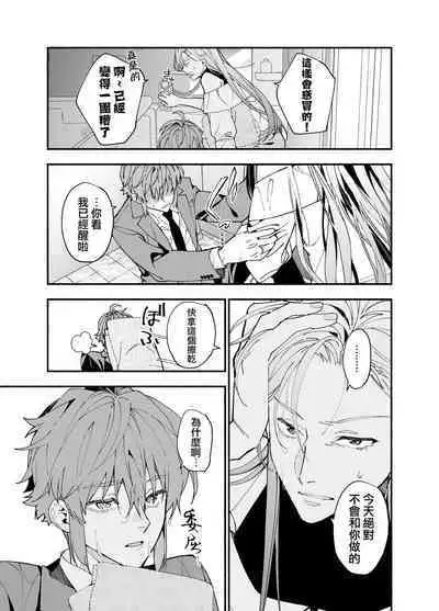 M ki kareshi ha sunao ni na re na i 无法坦诚的M系男友