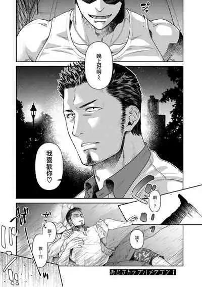 Oji-san Love Hame Wagon | 大叔恋爱情色旅行车 Ch. 1