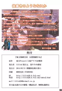 (Reitaisai 11) [Kuro Lili no Heya (Various)] Touhou Kinbaku Goudou Gensou Kinbaku Shoujo (Touhou Project)