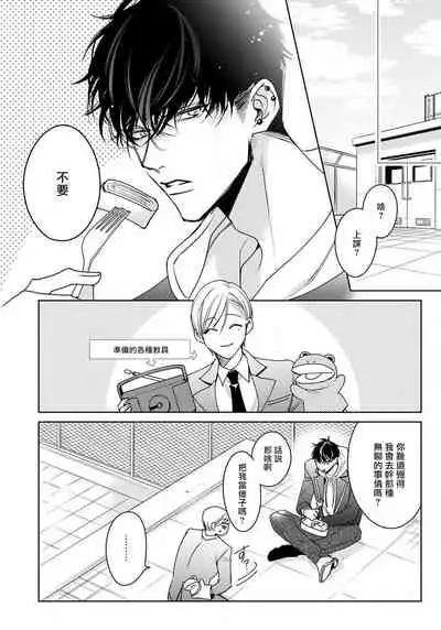 Ochikobore Alpha to Elite Omega | 问题α与精英Ω Ch. 1-4