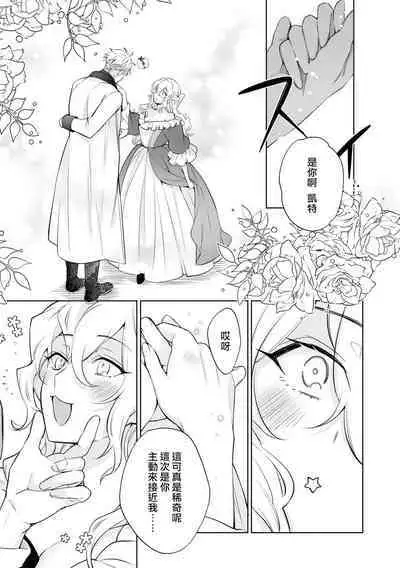 Daisukina jūsha to kon'yaku shitara, zetsurindeshita…! | 和最喜欢的使从定下婚约后、才发现他是绝伦…！