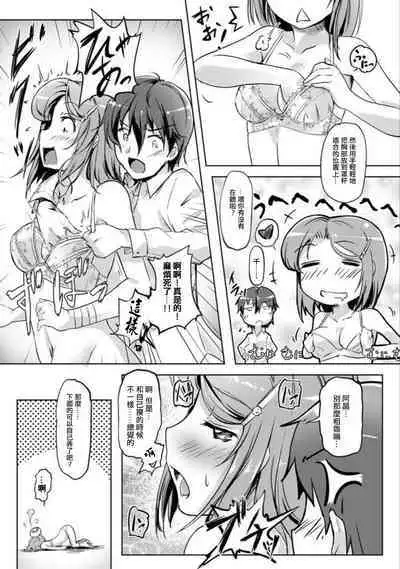 エッチしたら♂入れ替わっちゃった！？♀～幼なじみと快感チェンジ！1-6