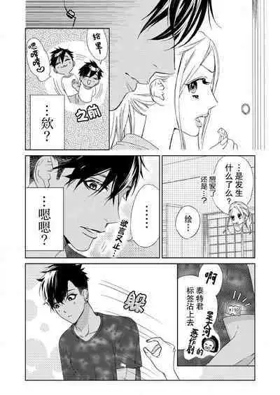 テトくんは魔性～好きなだけイヤって言っていいよ、ｓｕｇａｒ | 魔性男泰特君~只要喜欢 说讨厌也可以哦、Sugar 1-5