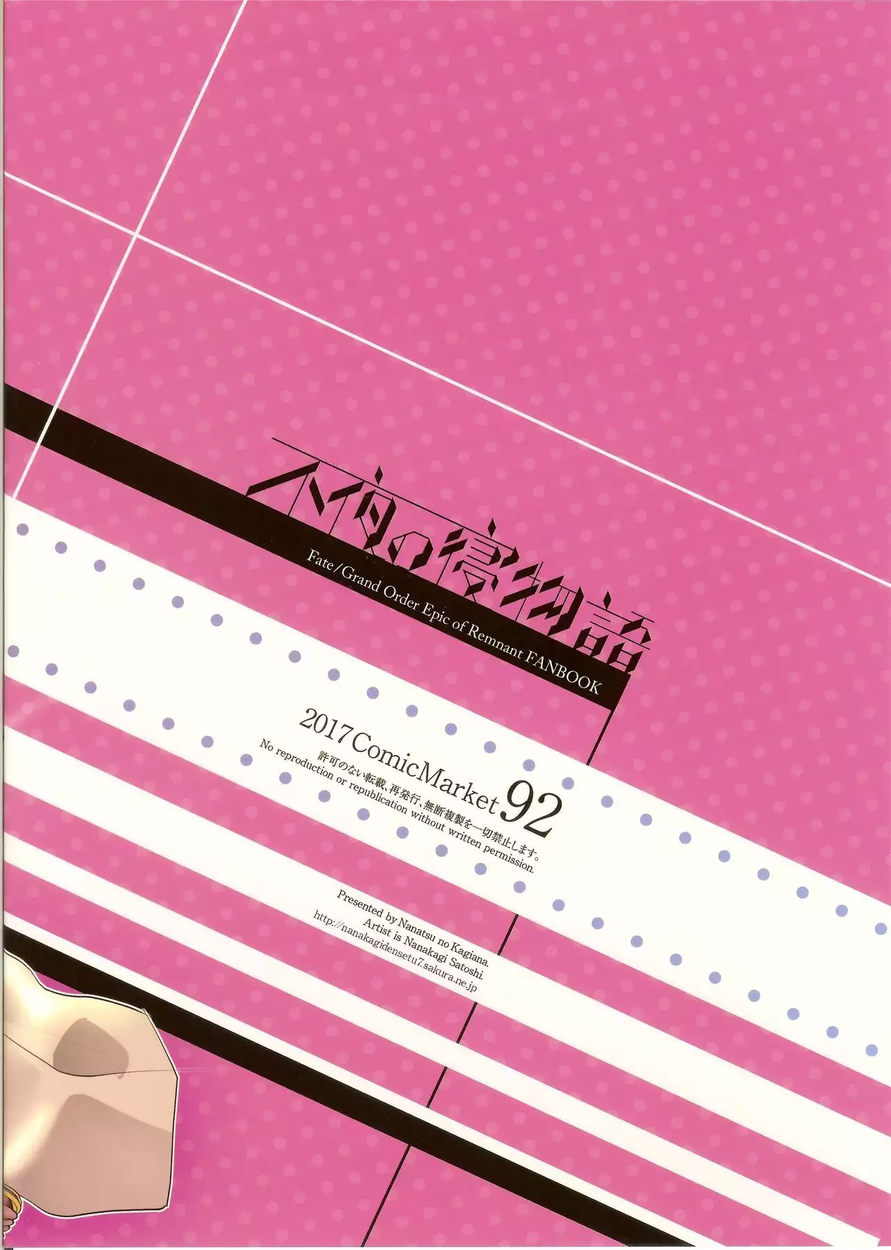 Fuya no Nemonogatari