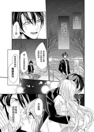 [Mitsumura Hachi] Kioku Sousitsu！？ Watashi no Kareshi ha Docchi? Karada de Tameshite・・・ | 失忆！？我的男朋友到底是谁？用身体来确认…Ch. 1-5 [igital] [Chinese] [莉赛特汉化组]