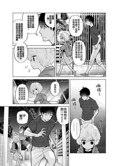 Noraneko Shoujo to no Kurashikata | 與野貓少女一起生活的方法 Ch. 22-40