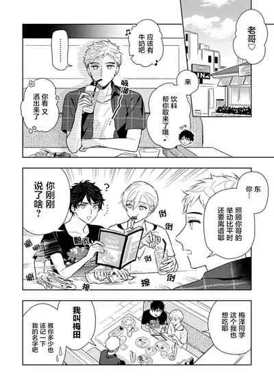 [Mizuhara Zakuro] Aniki no ichiban Oishii Tokoro | 老哥最可口的部位 act.1—3 [Chinese] [梨子个人汉化] [Digital]