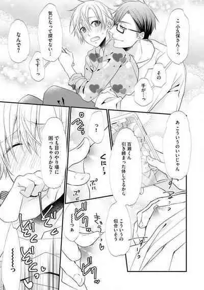 Chippai Joshi to Oppai Danshi 1-25