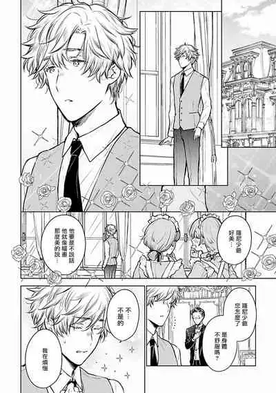 [Furukawa Fumi] Omega Koukyu Shoukan Ronnie Danshaku no Otsuki-sama | OMEGA高级娼馆 罗尼男爵与白月光 Ch. 1-5+番外1-2 [Chinese] [冒险者公会] [Digital]