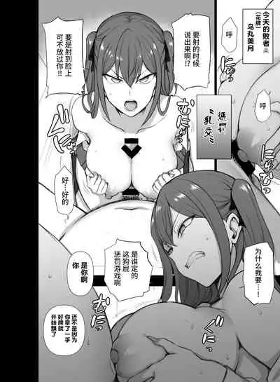 [50on! (Aiue Oka)] The Time When I Was Being Disgusted by Gyarus and Played Ecchi Batsu Games[中国翻译]