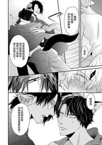 [Tokishiba] Yagi to Ookami no Hatsujou Jijou | 山羊与狼的发情情况 Ch. 1-6+番外1-2 完结 [Chinese] [拾荒者汉化组] [Digital]