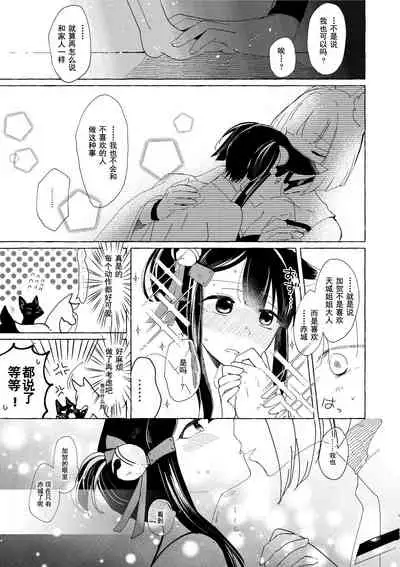 Akagi-chan wa Okusuri o Nomanai | 赤城酱不吃药