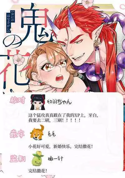 [Sassa Man] Oni no Hana Sagashi 1-7 | 鬼之花寻记~01-07话 [Chinese] [橄榄汉化组] [Digital]