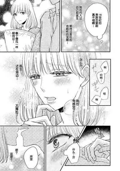 [Hinako Aino] Ecchina Kibun ni Nacchau…！～Sousyoku Kare ni Mechakucha ni Dakarete～ | 突然变得H的气氛...!~被草食系男友弄得神魂颠倒~ [Chinese] [莉赛特汉化组]