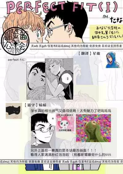 [Thanat] PERFECT FIT Ch. 1-5 [Chinese] [冒险者公会] [Digital] [完结]