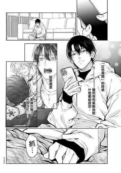 [Ozaki Kaho] Noisy Roommate ~Ie Nashi ni Natta node Ikemen to Kaiitsuki Bukken de Doukyo Hajimemashita~ | 我的怨种室友 Ch. 1-7(上) [Chinese] [苍蓝神烦汉化组x冒险者公会] [Digital]