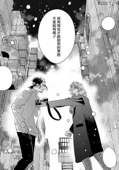 Omae no Yubi de Toroketara | 被你的指尖融化 1-5 完结