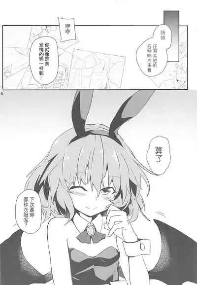 (C93) [Hokkepen (Seiichi)] Bunny Remi Scramble (Touhou Project) [Chinese] [白杨汉化组]