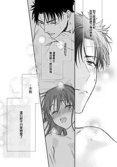 [Na mo naki] Ore ga on'na ni shite yaru yo ~ toshiue kareshi wa, ueteōkami ni naru?~ | 让我将你变成女人吧～年上男友，化身饥渴大野狼？～ 1-13 [Chinese] [莉赛特汉化组]