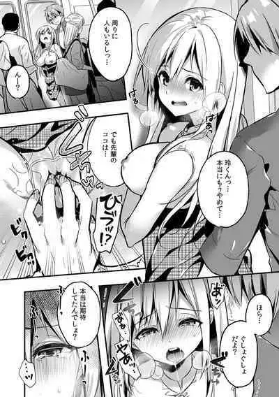 「うそっ、一番奥まで挿入ってる…」 彼の後輩からイカされて…浮気SEXで堕ちる夜