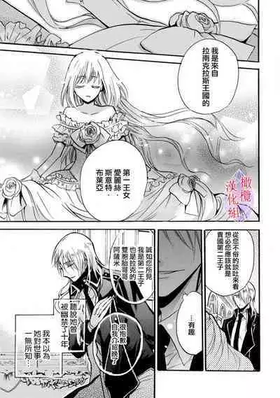 [Tenten] Aisare Hime to Takurami no Ou Otouto Kishi ~Dekiai Mitsugetsu~ Ch. 01-04｜心爱的公主，拥有的王子骑士~宠爱蜜月~ 01-04话 [Chinese] [橄榄汉化组]