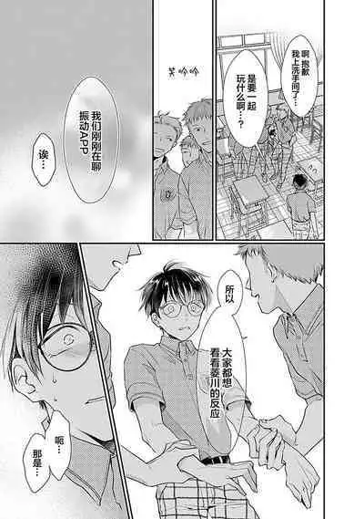 Yuujou Virbation | 友情的震动