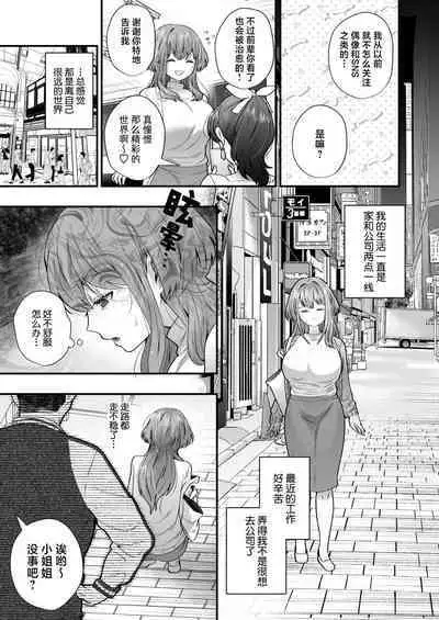 [Hana puru (Hayashida Hana / Chimple Hotter) ] shachiku OL ga inma kyodai ni amaama kankin wakara se etchi (… sa re chaimasu⁉) | 社畜OL与淫魔兄弟间的甜蜜蜜监禁 惩戒般的SEX(…要被做了！？) [Chinese] [莉赛特汉化组]